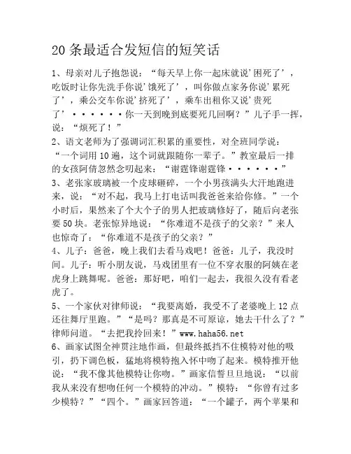 20条最适合发短信的短笑话笑话大全段子冷笑话