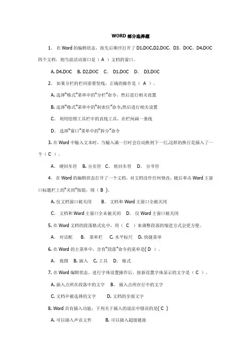 WORD部分选择题【范本模板】