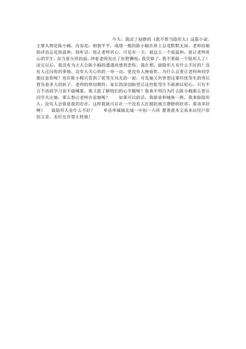 做“隐形人”有什么不好？