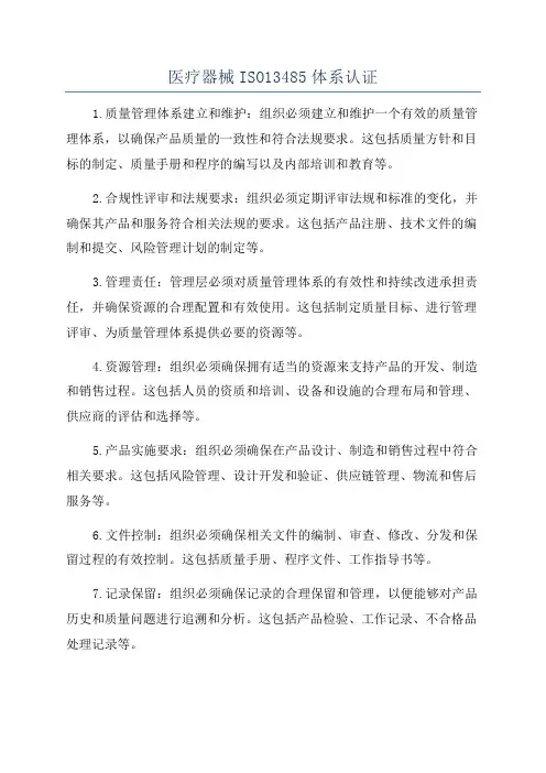 医疗器械ISO13485体系认证