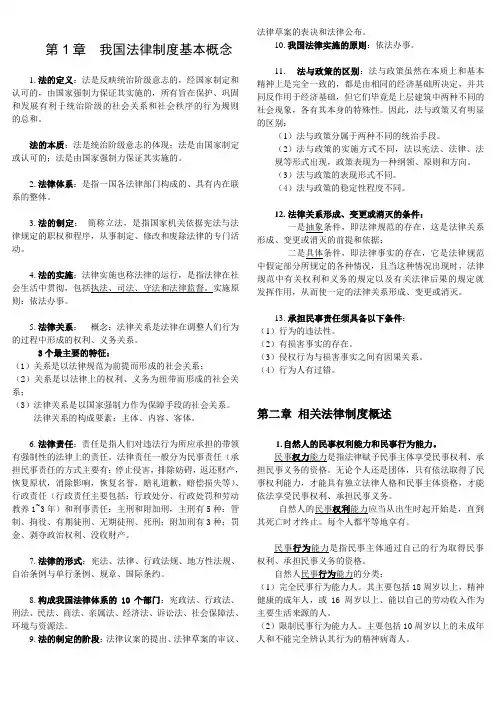 自考餐饮业法规复习资料.(DOC)