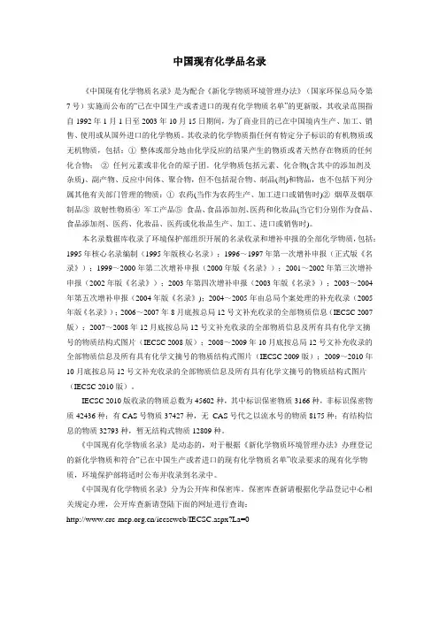 中国化学品名录汇总