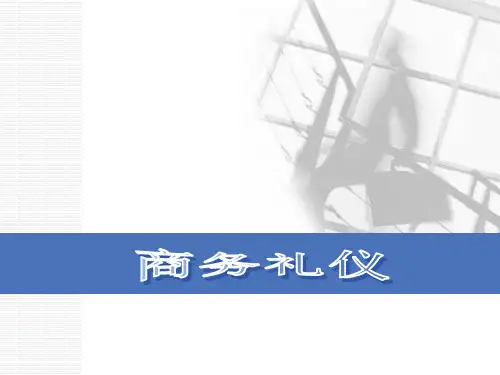 第五章：商务宴请礼仪PPT课件