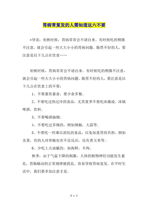 胃病常复发的人需知道这六不要
