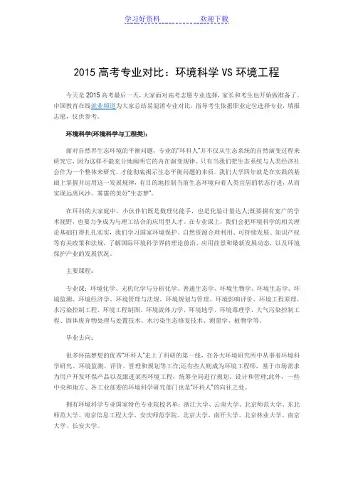 高考专业对比环境科学VS环境工程