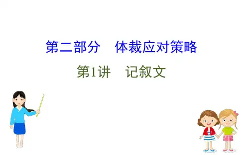 2020年英语高考二轮复习专题3完形填空 (4)记叙文