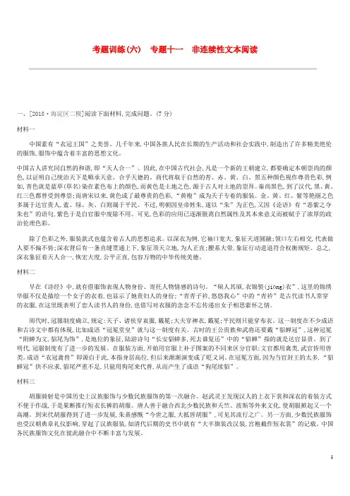 北京市2019年中考语文总复习第四部分现代文阅读考题训练06专题十一非连续性文本阅读2