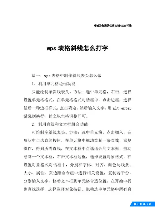 wps表格斜线怎么打字