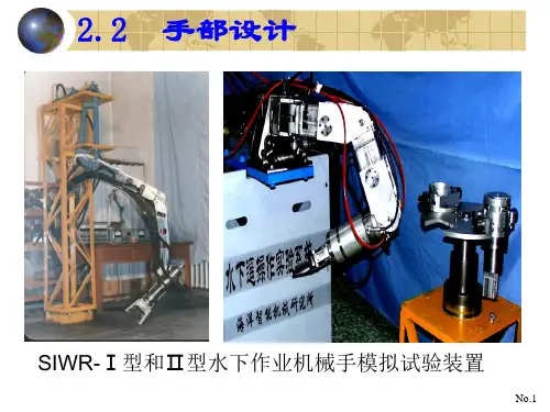 工业机器人课件2.2手部设计-2.3腕部设计