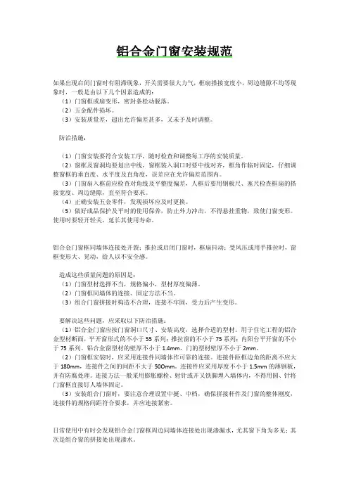 铝合金门窗安装规范