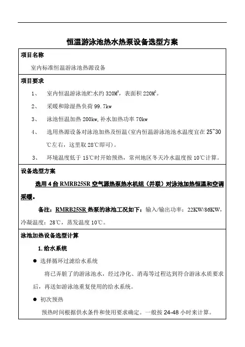 泳池供热(热泵方案)