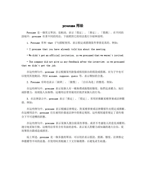 presume用法