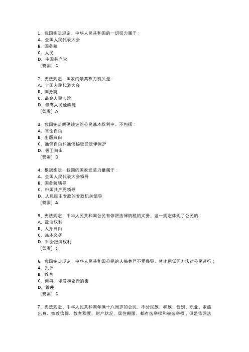 学宪法讲宪法素养竞赛2023题库
