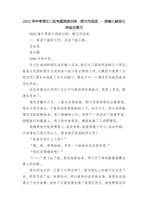 2022年中考语文二轮专题阅读训练：散文作品选 -- 部编人教版九年级总复习
