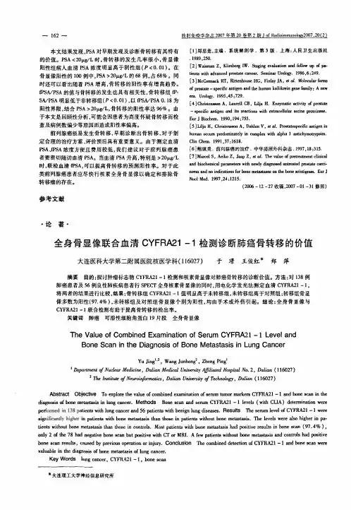 全身骨显像联合血清CYFRA21-1检测诊断肺癌骨转移的价值