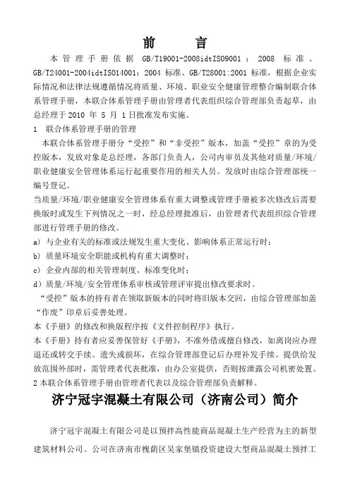 质量、环境、职业健康安全管理手册