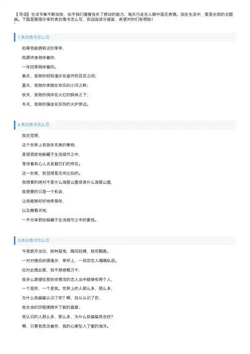 表白情书怎么写（7篇）