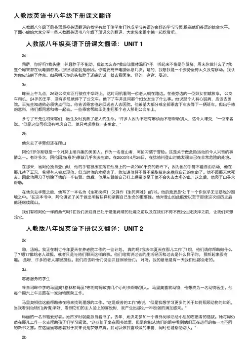 人教版英语书八年级下册课文翻译