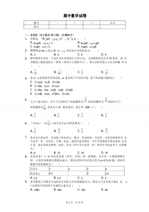 2020年重庆市巴蜀中学高二(下)期中数学试卷