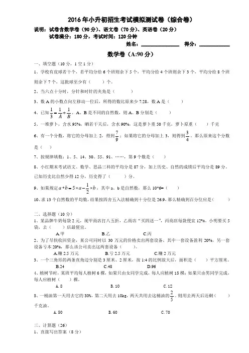 2016名校小升初测试真题卷