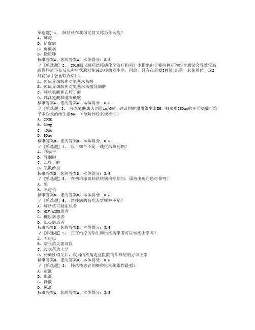 结核病知识测试题答案