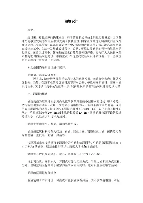 涵洞设计