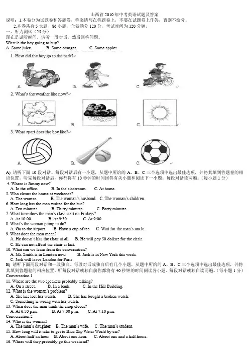 山西省2010年中考英语试题及答案