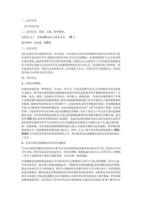 《企业经营沙盘演练》实训计划书