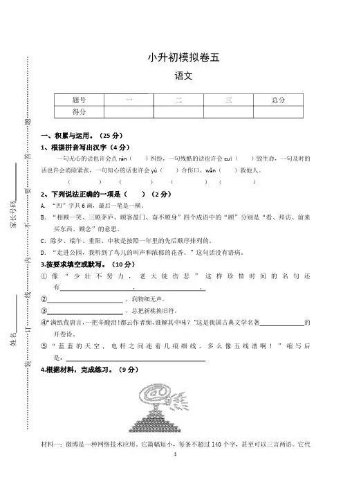 江声小升初模拟试卷5-语文(最新版)