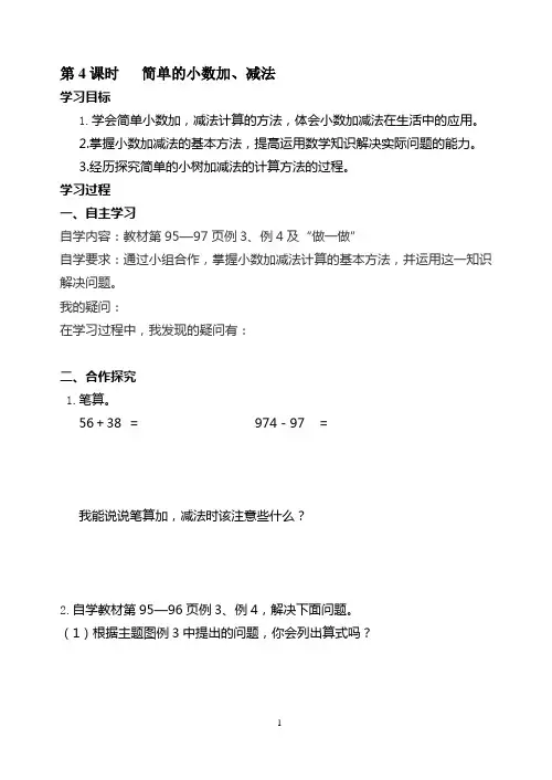 三年级数学下册学研指导案8单元