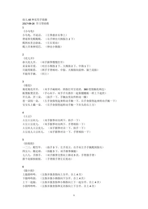 幼儿48种实用手指操