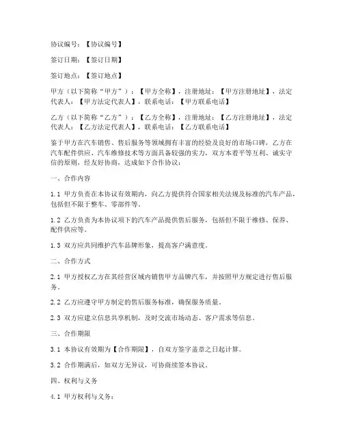 汽车二网合作协议模板