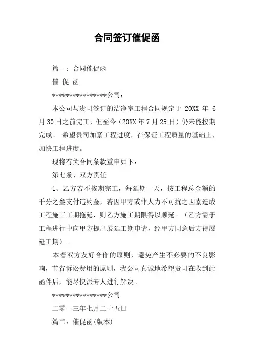 合同签订催促函[工作范文]