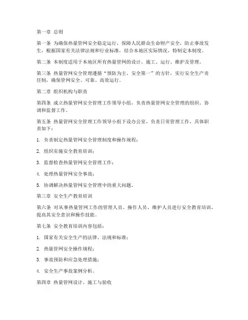 热力管网安全管理制度范本