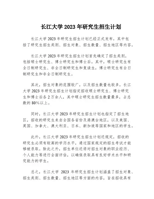 长江大学2023年研究生招生计划
