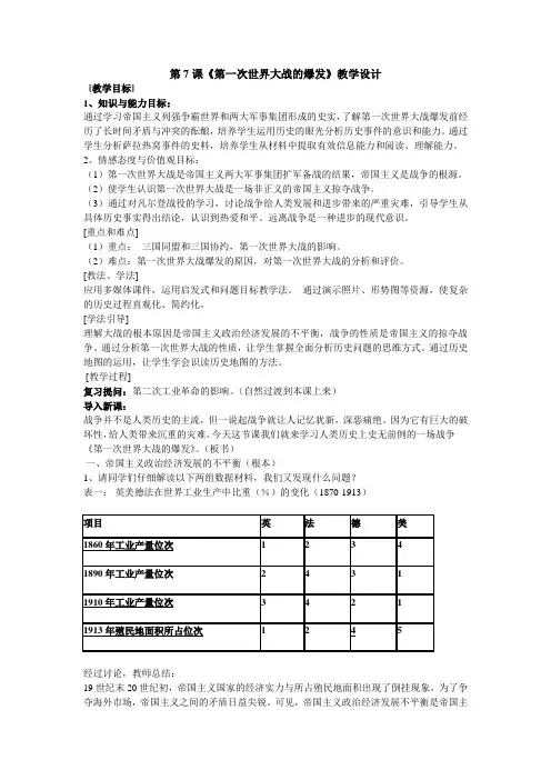 7课 第一次世界大战的爆发