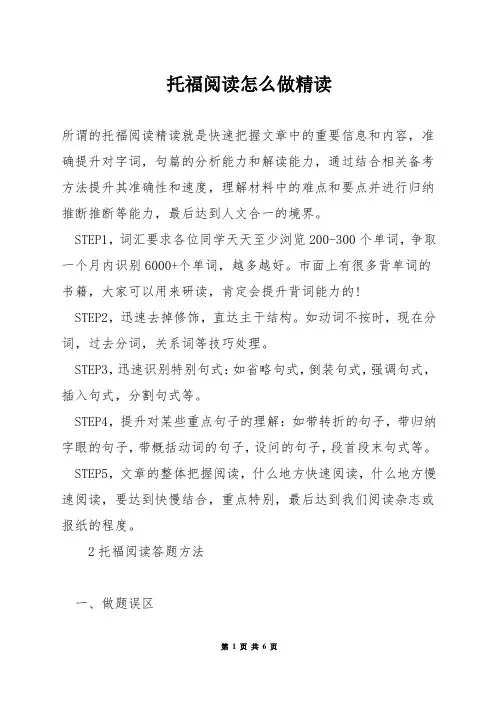 托福阅读怎么做精读