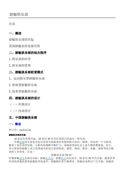 如何建立游艇俱乐部