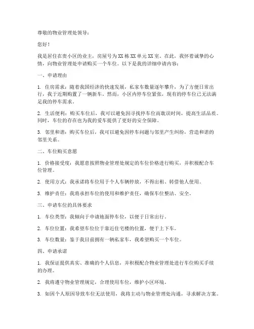 车位申请书怎么写