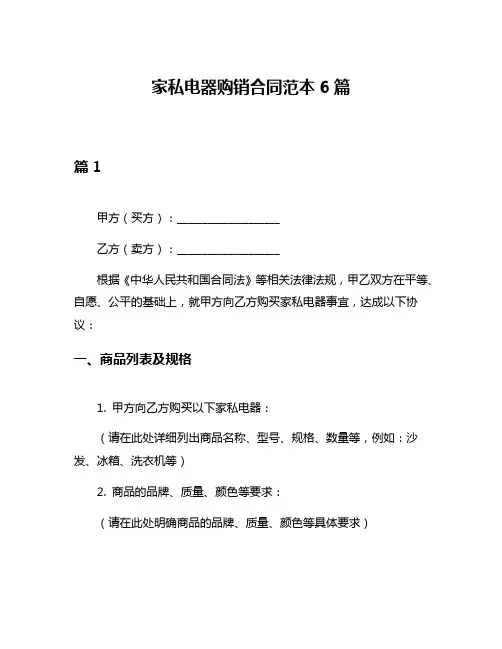 家私电器购销合同范本6篇