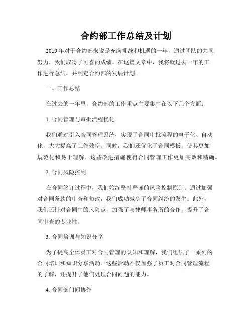 合约部工作总结及计划