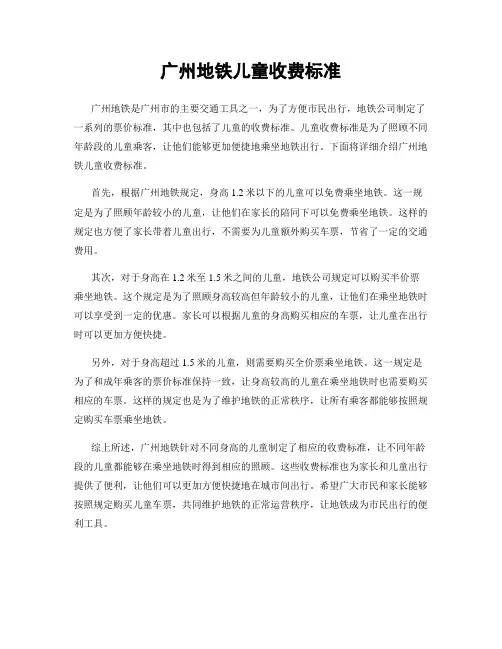 广州地铁儿童收费标准