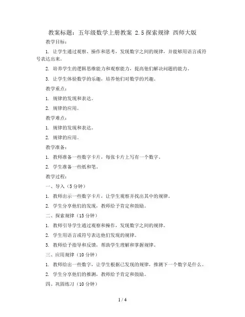 五年级数学上册教案  2.5探索规律  西师大版