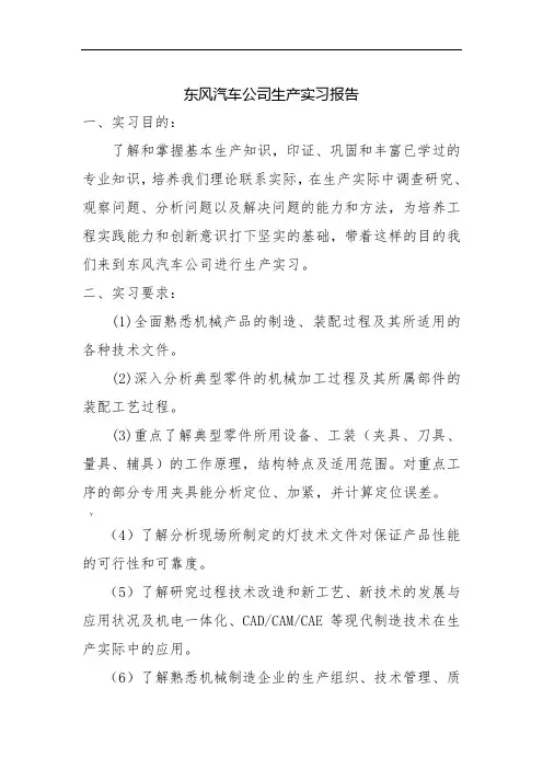十堰市东风汽车公司实习报告