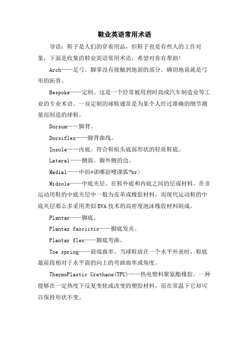 鞋业英语常用术语