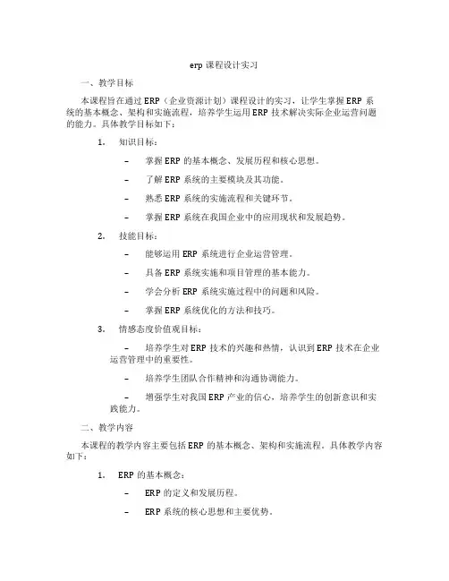 erp课程设计实习