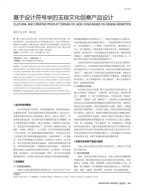 基于设计符号学的玉琮文化创意产品设计
