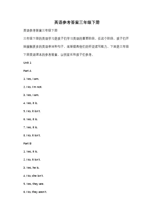 英语参考答案三年级下册