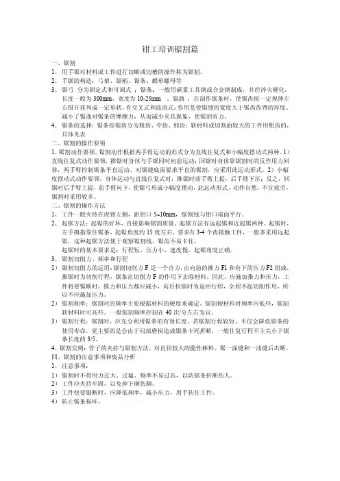锯割、錾削、锉削