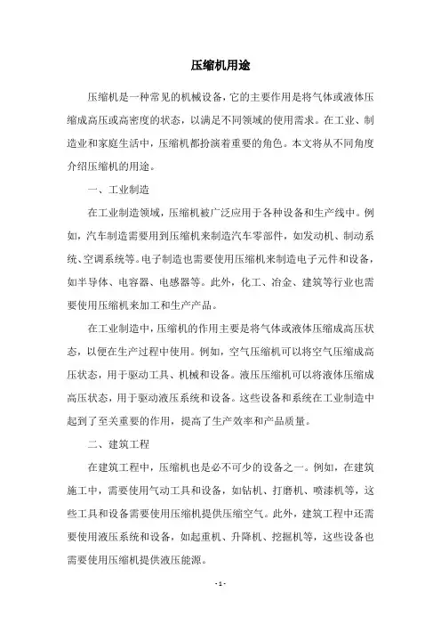 压缩机用途